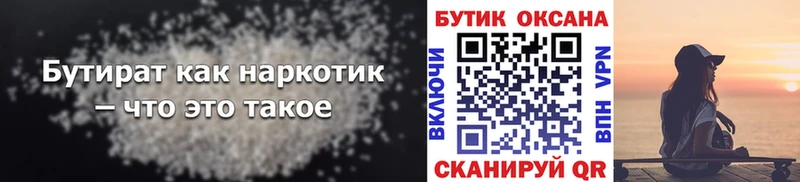 купить наркоту  Ряжск  ссылка на мегу онион  Бутират Butirat 